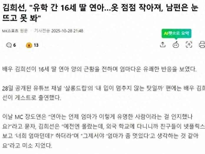 韩国女童穿衣搭配风波：金喜善16岁女儿时尚选择引热议