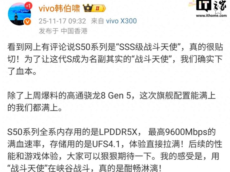 vivo S50系列深度解析：LPDDR5X内存与UFS 4.1存储打造全能旗舰