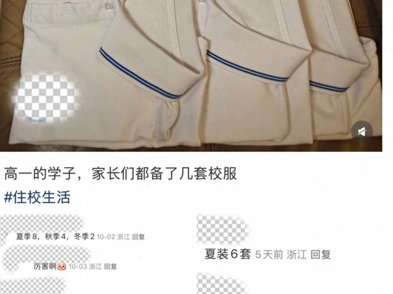 高中生校服日抛现象：住校生活大揭秘