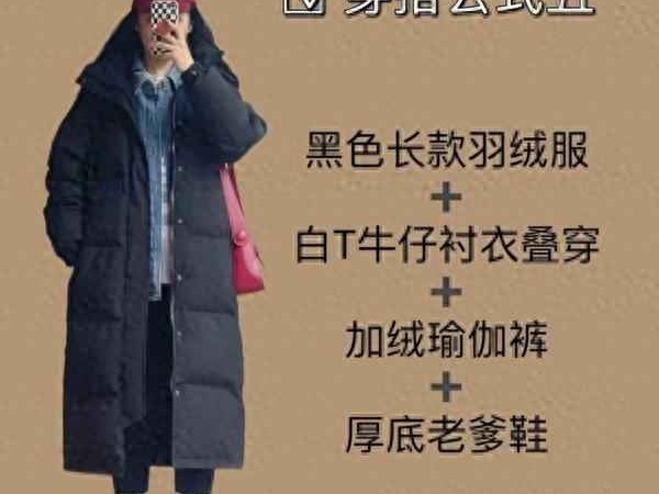 冬日保暖穿搭指南：下雪天也能穿出温暖时尚感