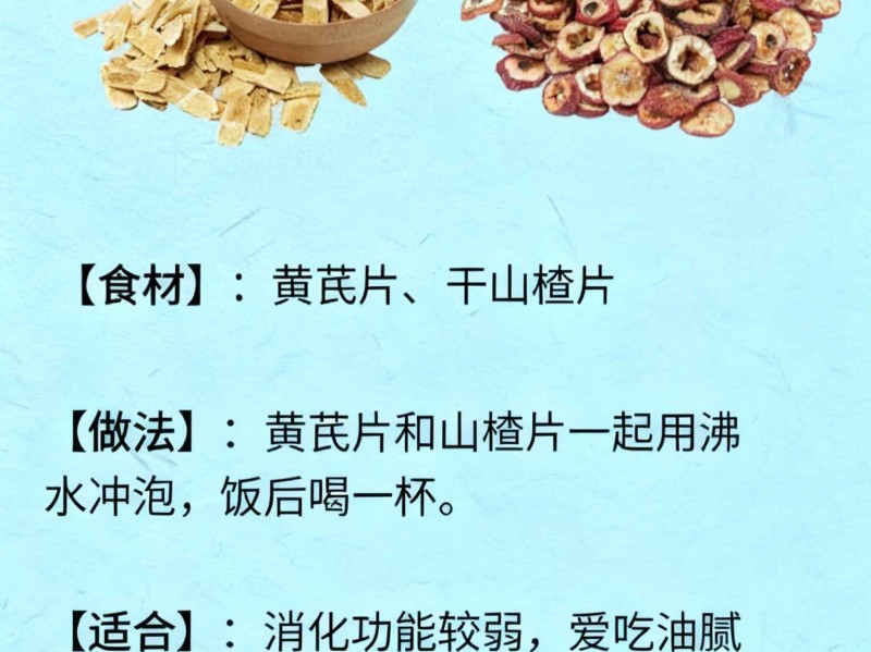 偏瘦身材穿搭有妙招？黄芪配一宝，喝着瘦身不反弹！