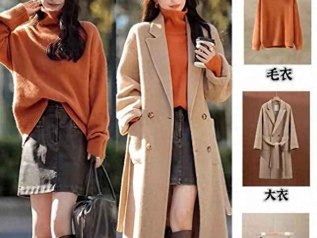 秋冬穿搭颜色搭配秘籍：用经典色系穿出个人风格