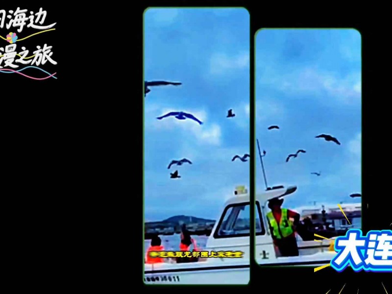 夏日海边浪漫之旅：大连看海穿搭与游玩全攻略