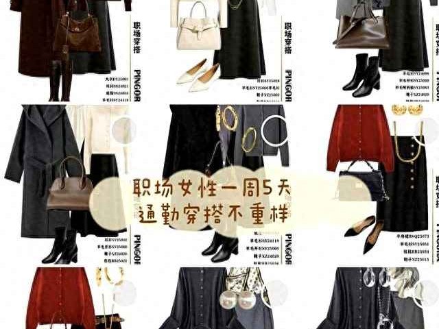 女销售穿衣搭配 职场女性一周5天通勤穿搭不重样！深灰羊毛开衫+半裙得体又时髦