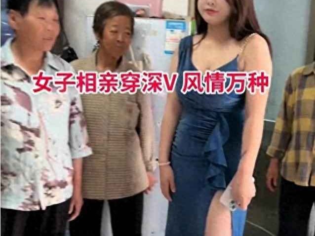夏季相亲穿衣搭配指南：深V礼服吓退小伙？网友热议“穿保守不如白白胖胖好养”