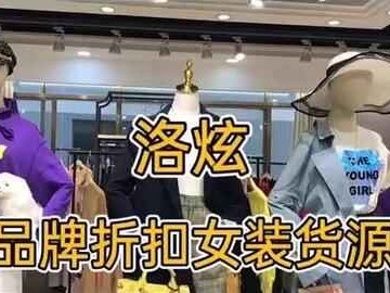 尾货寻宝记 看懂库存里的捡漏江湖