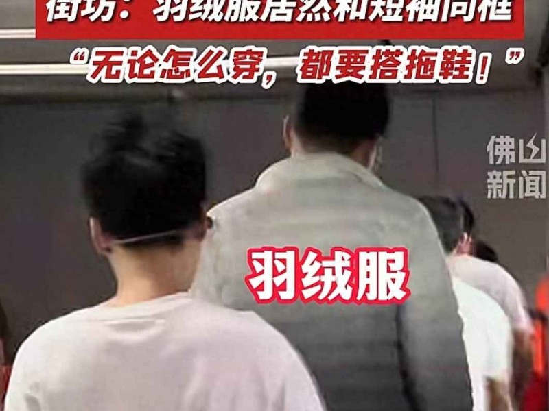 广东秋季穿衣搭配：乱穿衣与四季美食全都要