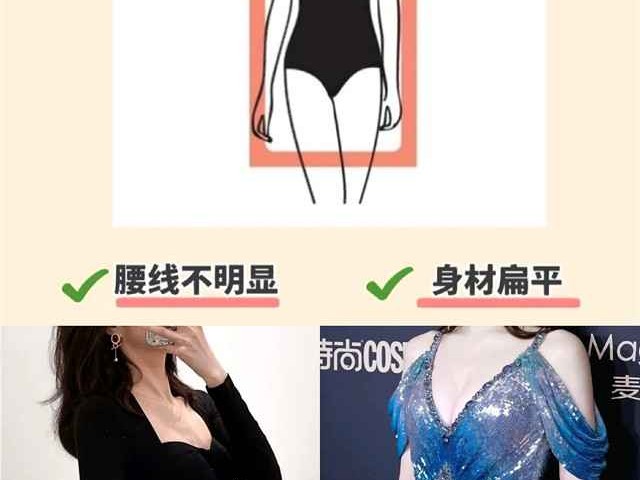 扁平身材穿搭逆袭指南：从“纸片人”到气质女神的完美蜕变