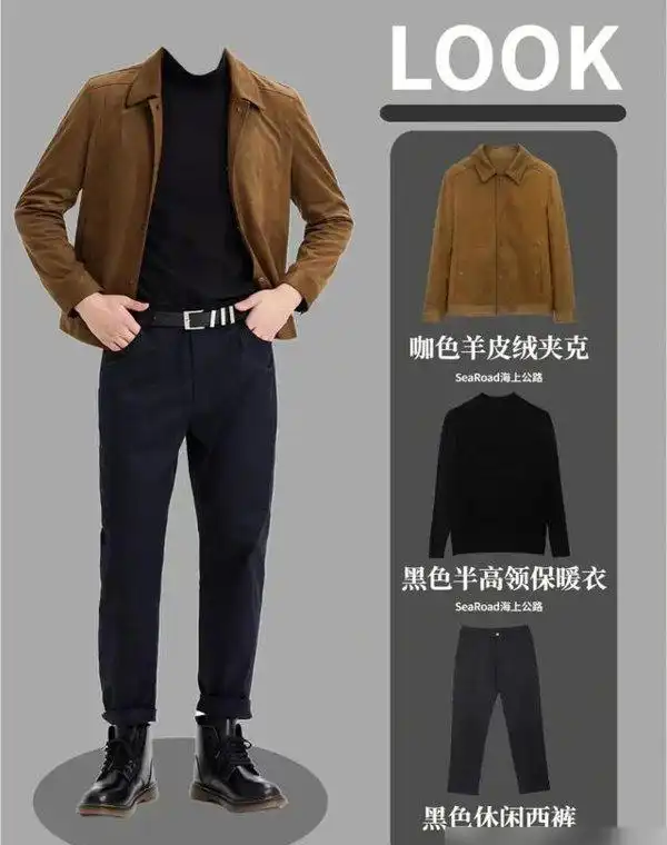 秋冬男生穿搭指南:160-180cm身高简约风,八套高级感搭配全解析 秋冬男生穿搭指南:160-180cm身高简约风,八套高级感搭配全解析