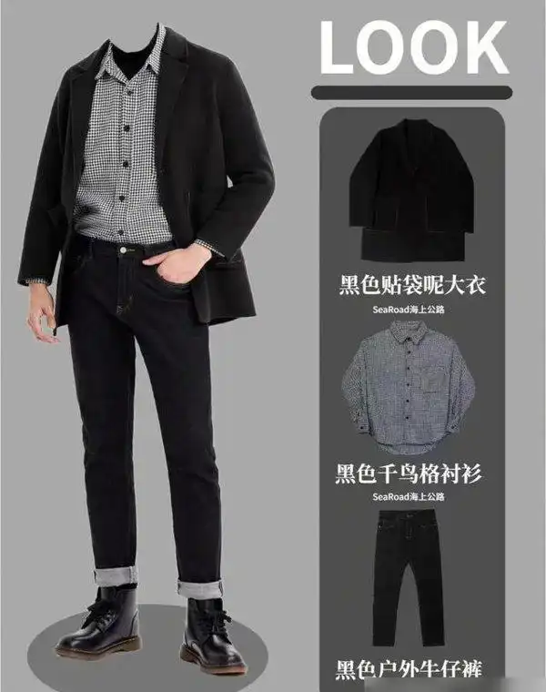 秋冬男生穿搭指南:160-180cm身高简约风,八套高级感搭配全解析 秋冬男生穿搭指南:160-180cm身高简约风,八套高级感搭配全解析