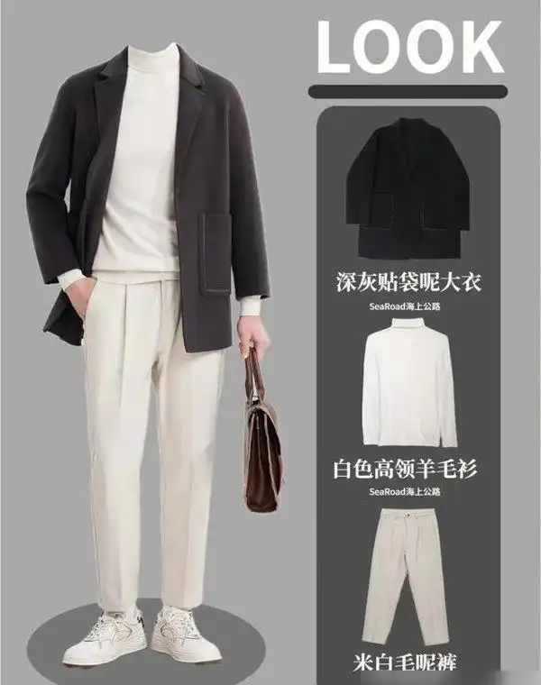 秋冬男生穿搭指南:160-180cm身高简约风,八套高级感搭配全解析 秋冬男生穿搭指南:160-180cm身高简约风,八套高级感搭配全解析